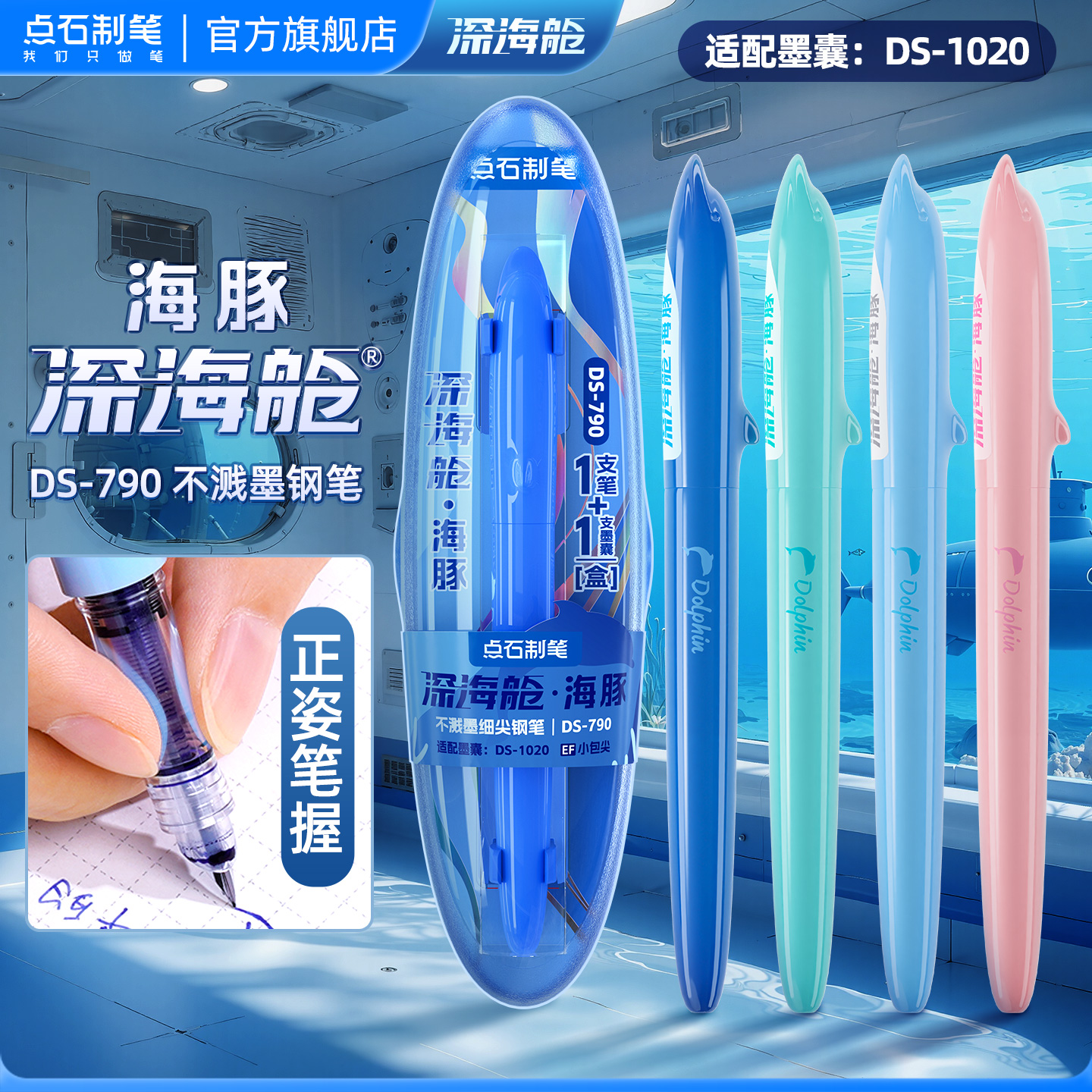 点石深海舱海洋系列小海豚钢笔