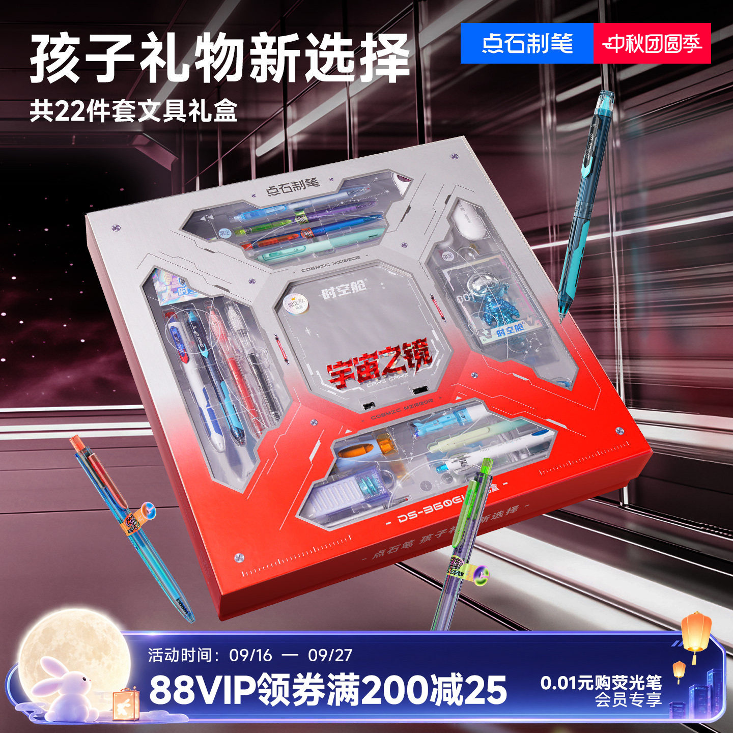 点石深渊镜时空舱文具礼盒图片