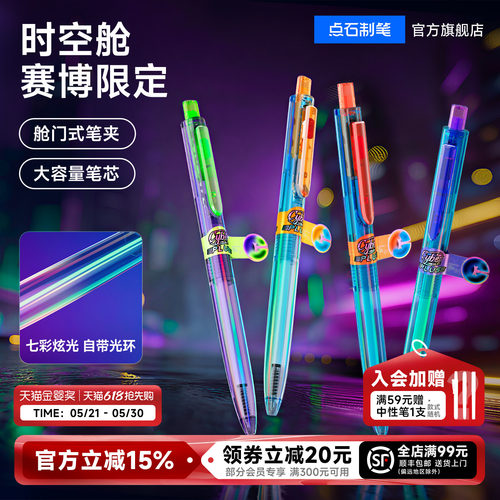 点石按照中性笔赛博限定
