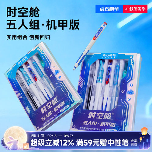 点石时空舱文具伴手礼