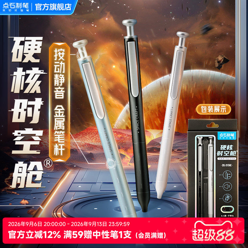 点石硬核时空舱金属按动中性笔图片