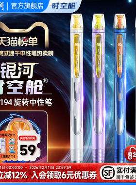 点石制笔银河时空舱中性笔0.5mm旋转黑笔速干顺滑双珠静音签字笔办公学生考试用笔刷题笔练字碳素笔DS-0194