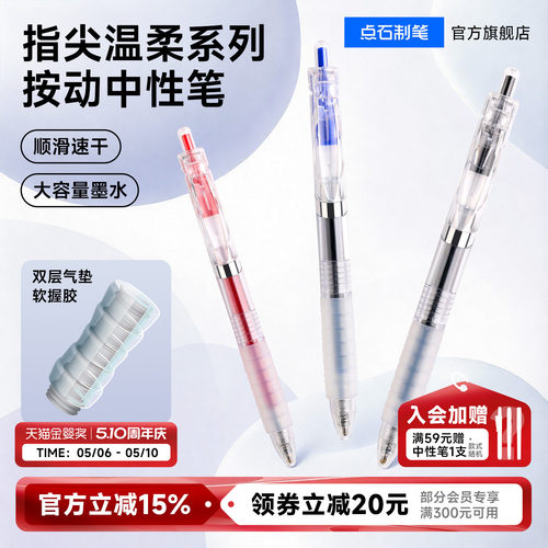 点石制笔指间温柔中性笔0.5mm