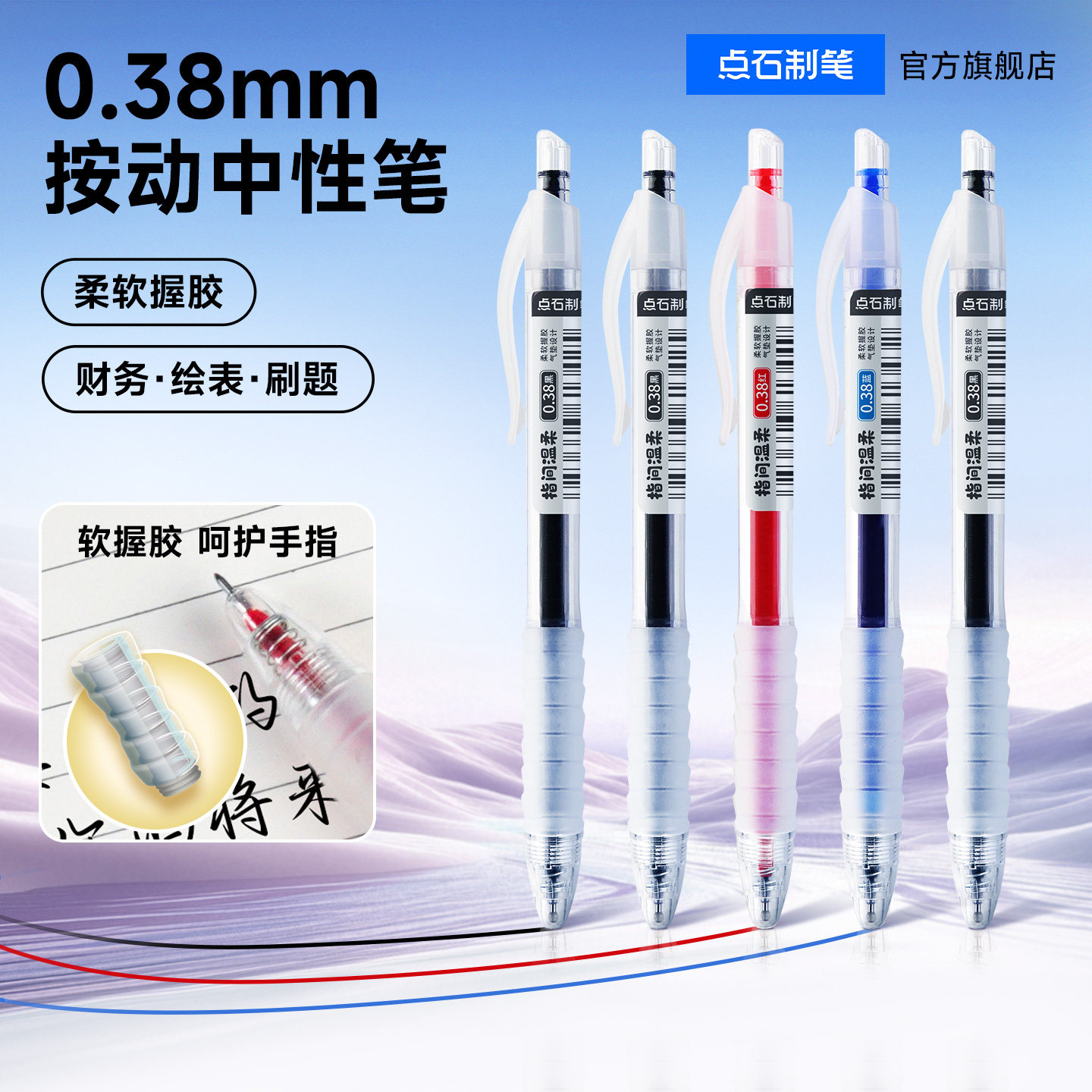 点石制笔指间温柔按动中性笔0.38mm黑红蓝芯针管头简约时尚学生