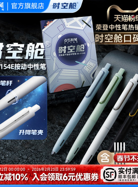 点石制笔时空舱黑色按动中性笔红蓝0.5mm太空仓签字笔学生考试考研专用刷题笔黑科技练字笔中性笔速干0154