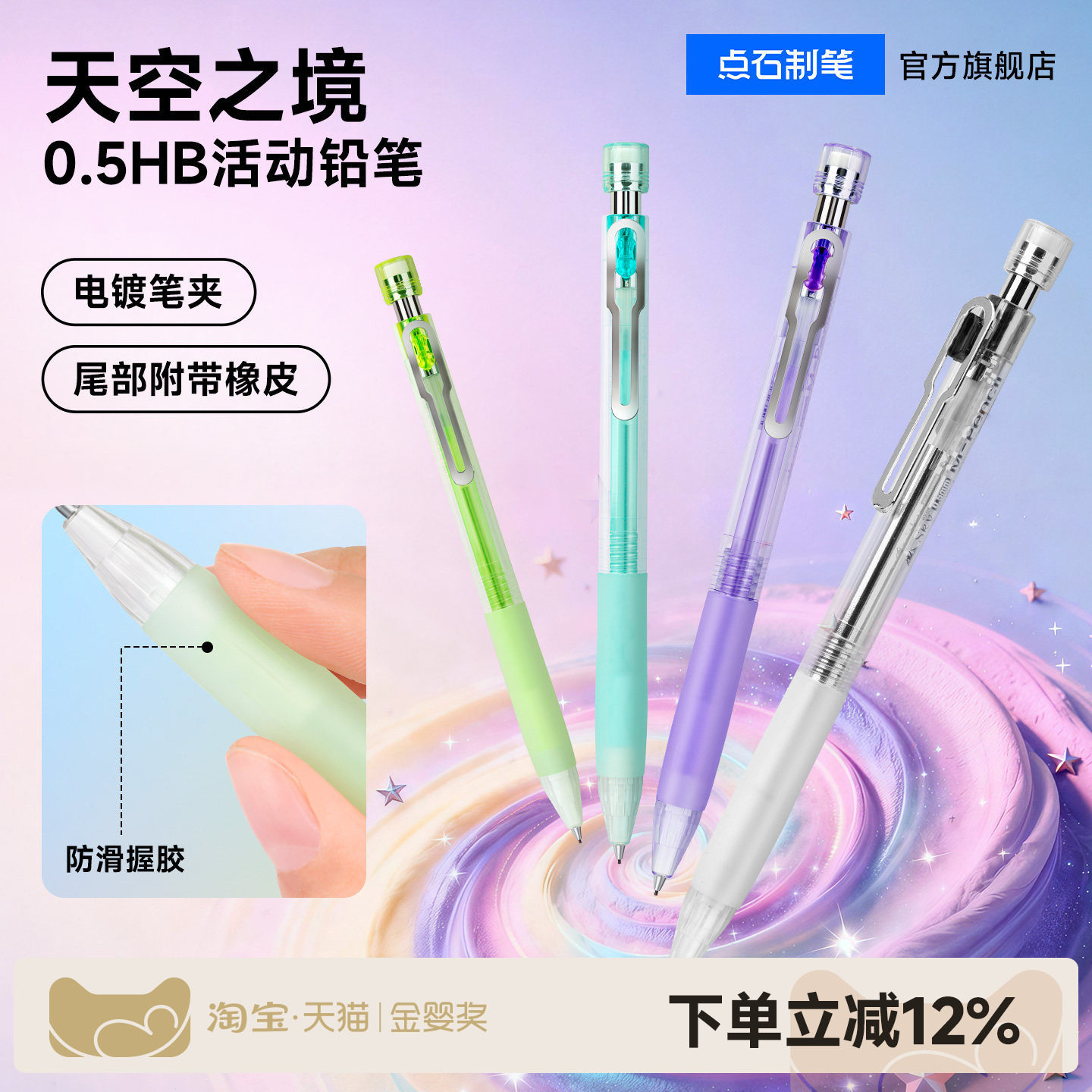 点石制笔自动铅笔天空之境自带橡皮活动铅笔防滑握胶0.5mm不易断