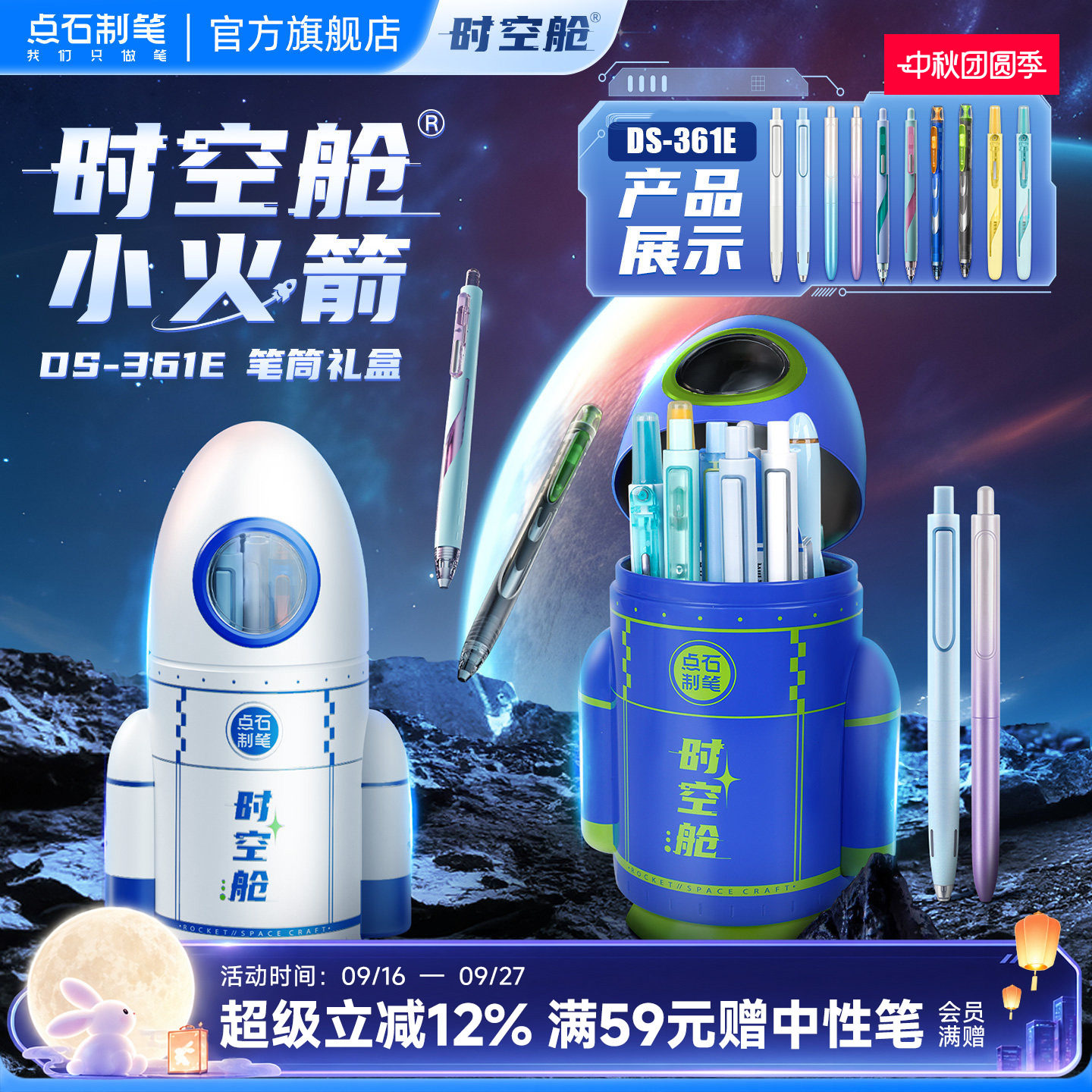 点石时空舱礼盒火箭笔筒										