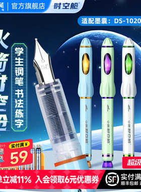 【秒杀】点石制笔时空舱火箭钢笔小学生三年级专用书法练字不溅墨细尖大包尖F尖0.5mm男女生初学者高颜值7157
