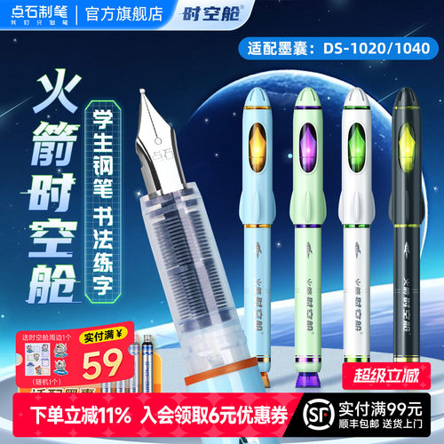 点石火箭时空舱钢笔大包尖F笔尖