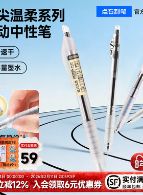 点石文具指间温柔家族中性笔0.5/0.38黑色按动签字笔办公学生考试用笔软握胶刷题笔蓝黑红色笔芯 DS-060