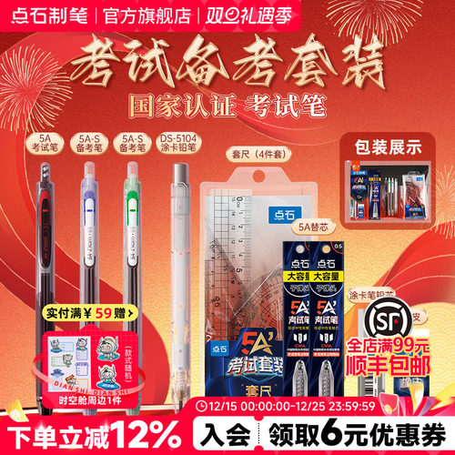 点石5A考试笔考研文具套装公务员公考国考专用一整套英语四六级2b铅笔涂卡笔中高考答题卡文具套装礼盒DS-402