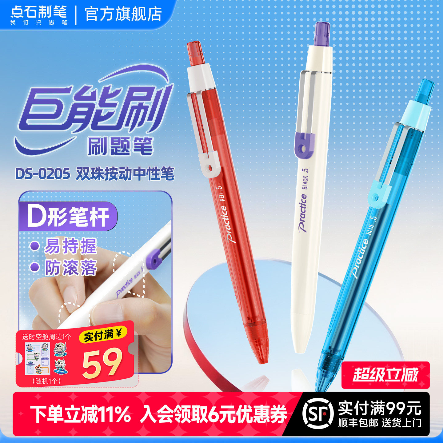 点石巨能刷双珠速干刷题笔