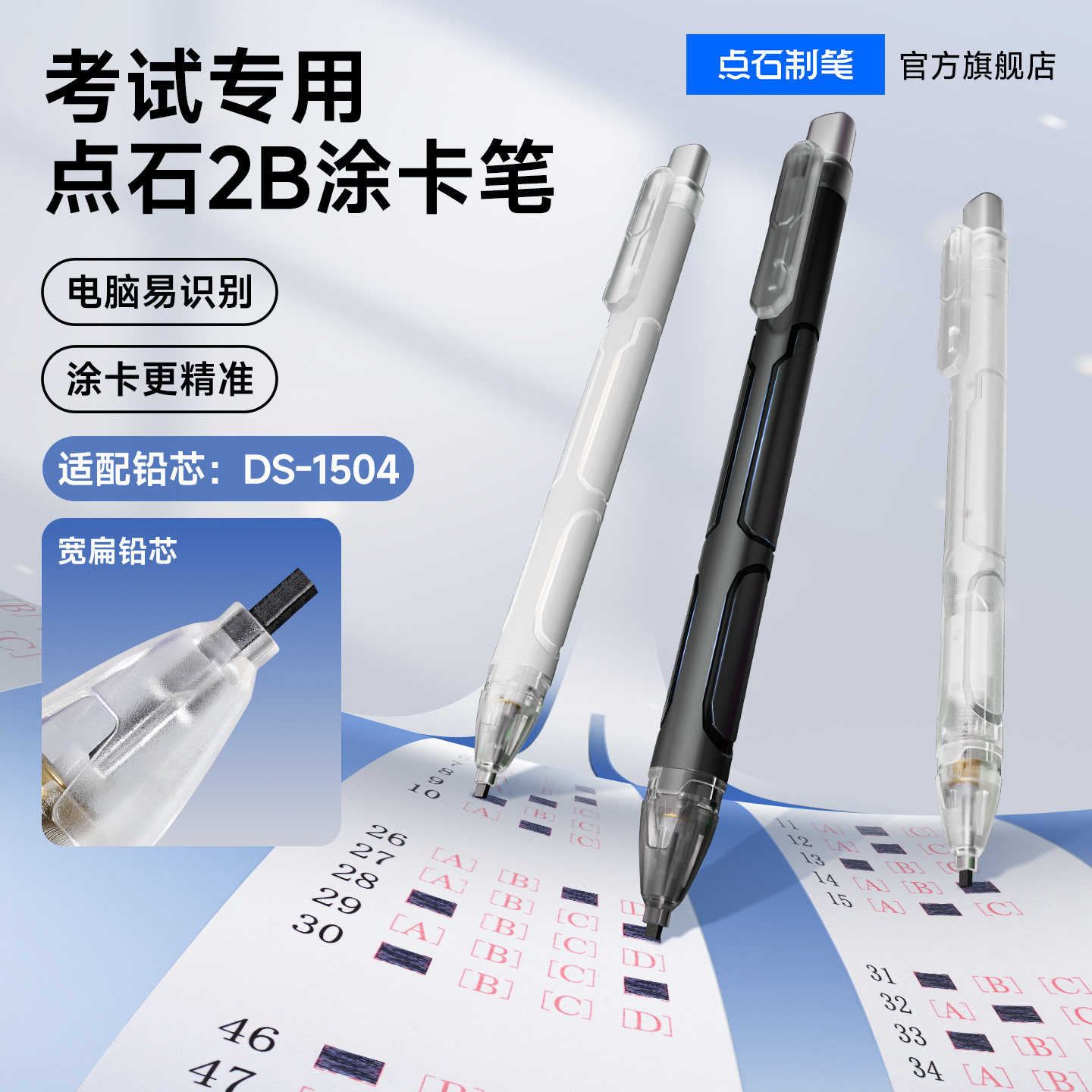 【考试认证】点石制笔涂卡笔2b铅笔考试专用学生考研成人高考答题卡