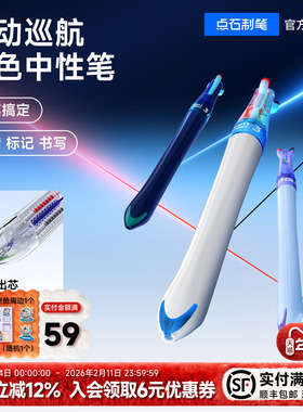 点石制笔三色笔多色中性笔旋转划三合一重点标记学生多功能笔巡航时空舱蓝红圆珠笔黑笔高颜值笔正品6254