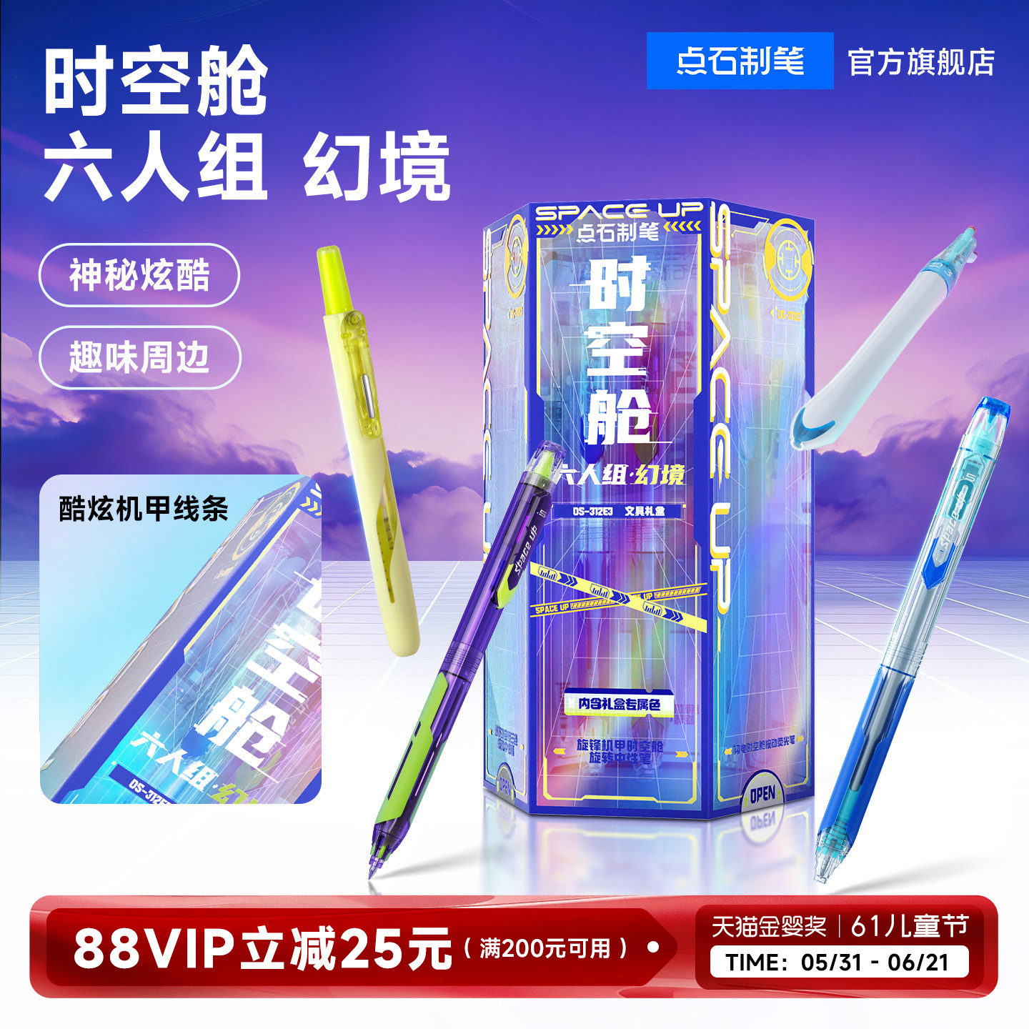 【新品】点石制笔时空舱幻境六人组礼盒3.0黑色按动中性笔速干太空舱笔学生黑科技文具套装学习用品礼包312E3