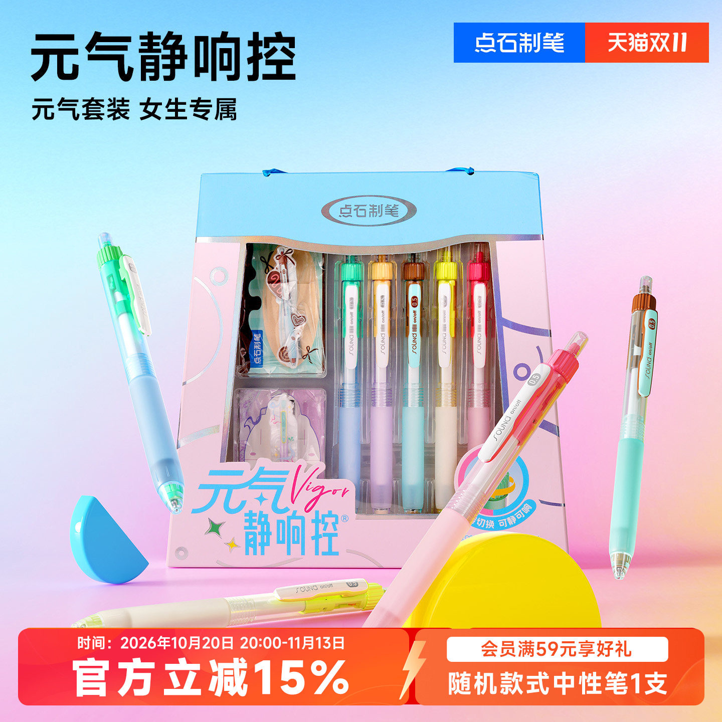 【开学礼物】点石静响控礼盒中性笔文具套装女生文具礼盒生日礼物伴手礼套装小学生一年级学习大礼包3195G
