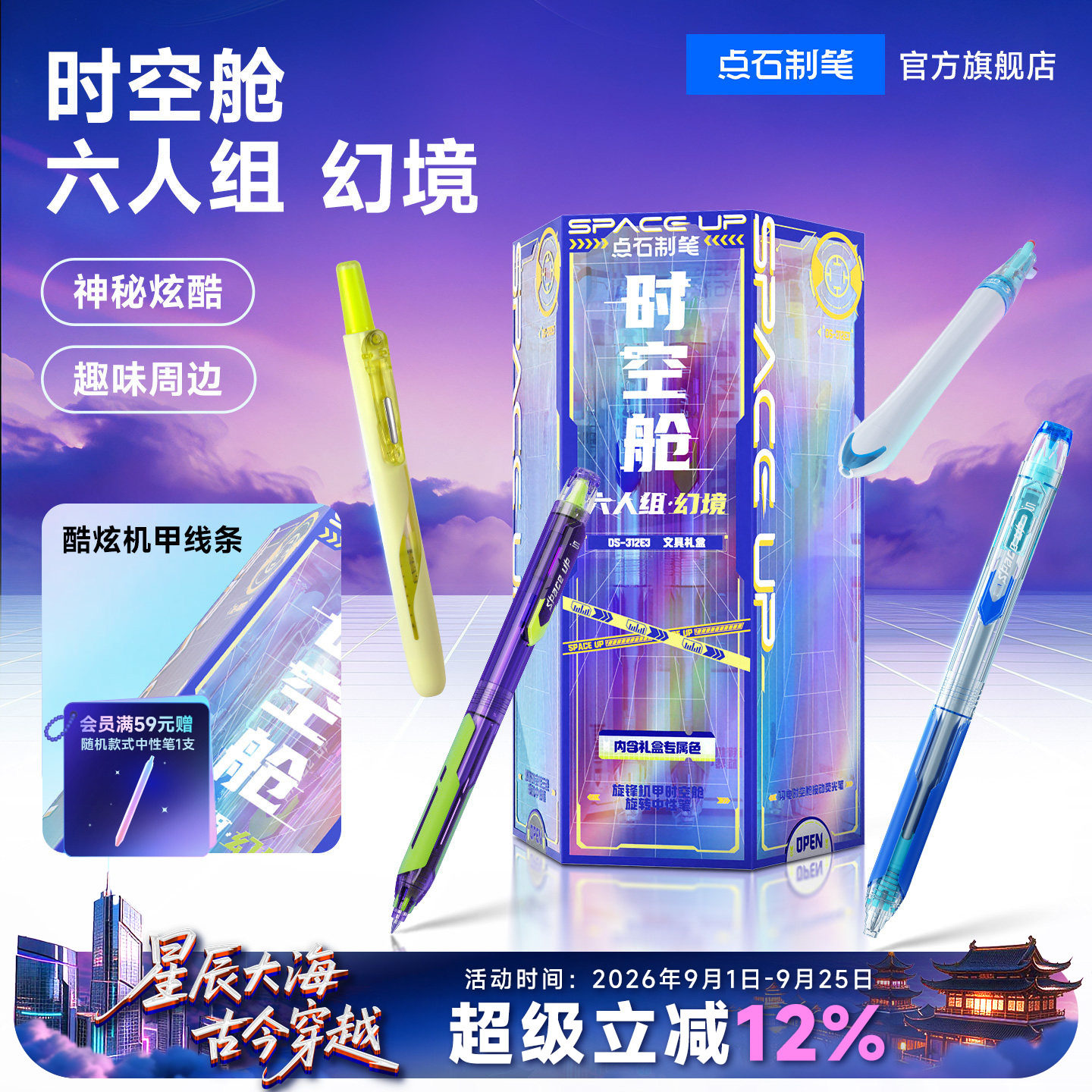 点石时空舱幻境六人组礼盒图片