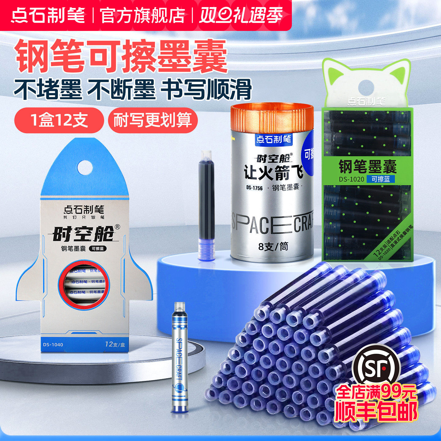 点石墨囊套装蓝色墨蓝黑色