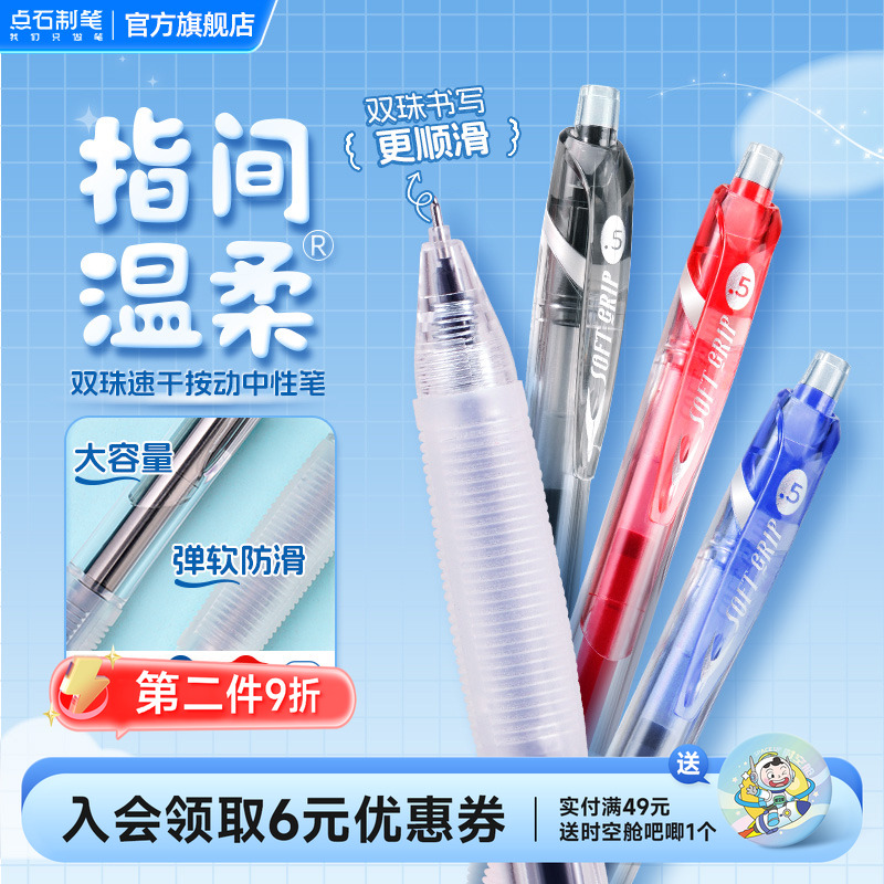 点石制笔指间温柔中性笔