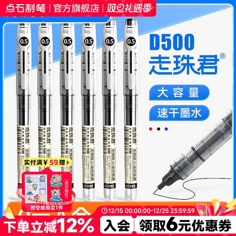 点石走珠笔速干书写刷题考试黑色