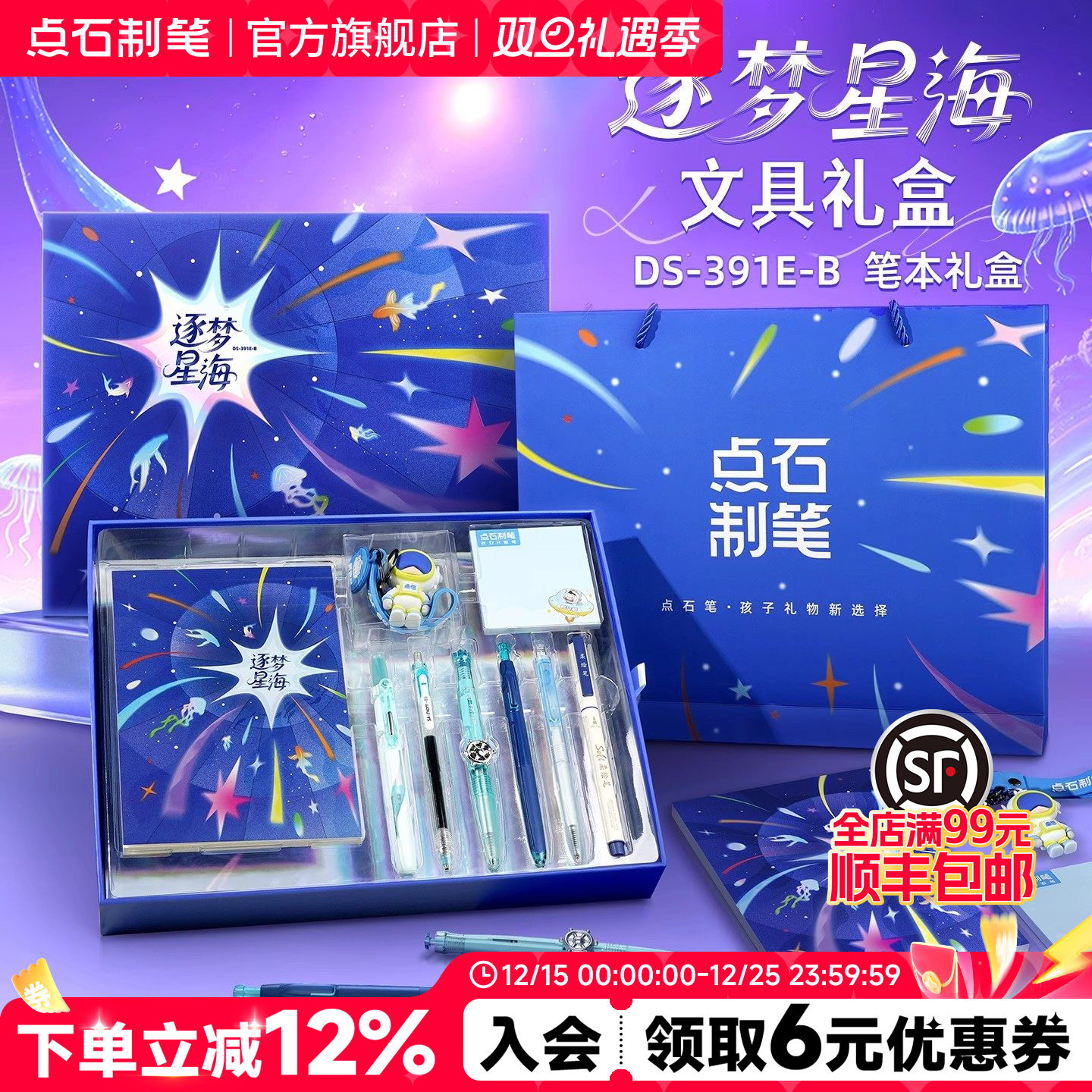 点石文具套装礼盒逐梦星海