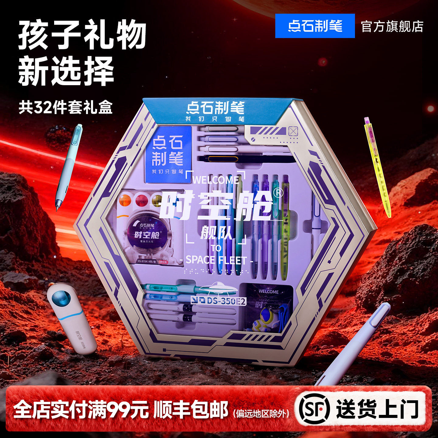 【新年礼盒】点石马年儿童文具套装礼盒小学生学习用品时空舱中性笔大