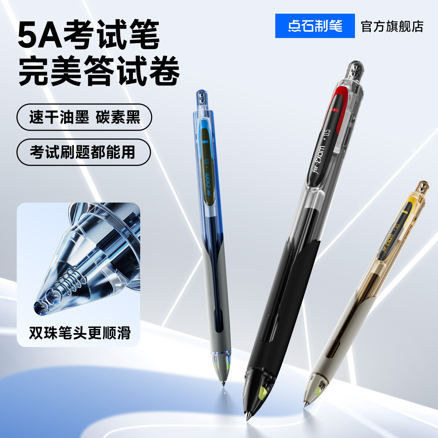 点石制笔5A考试笔速干中性笔中考高考试专用考研考公0.5子弹头签