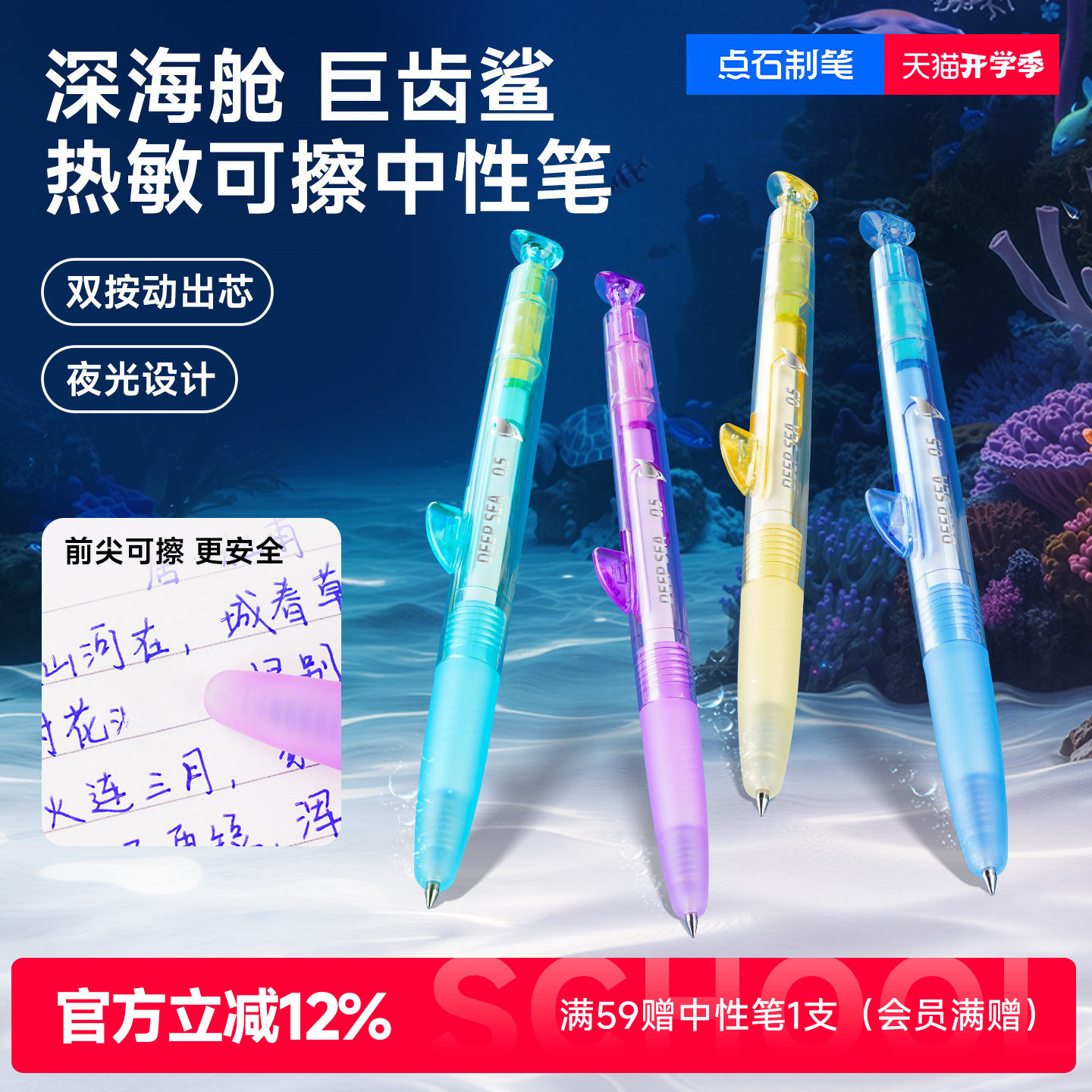 点石制笔官方店深海舱巨齿鲨热敏可擦速干按动中性笔高颜值黑科技学生用考试签字刷题练字水性圆珠笔黑笔0246图片