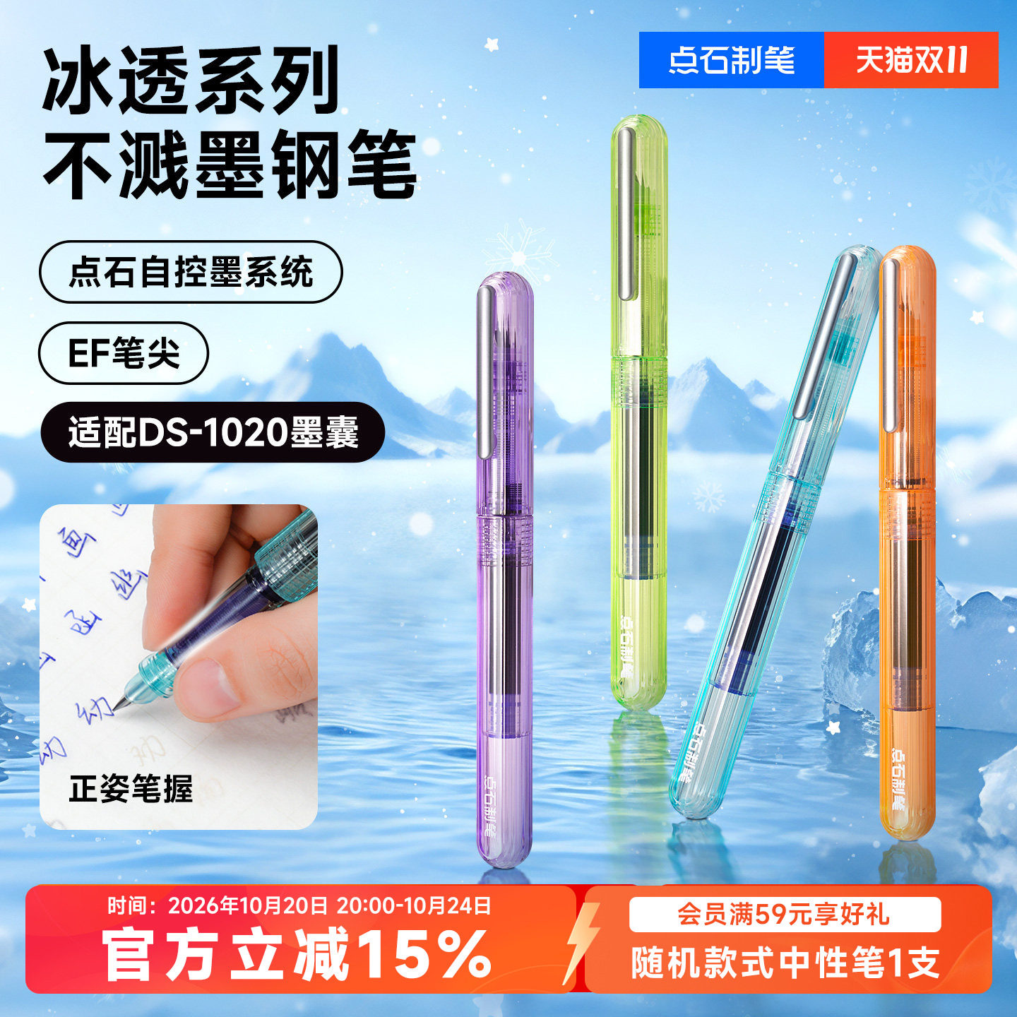 点石制笔冰透杆钢笔小学生三年级专用可换墨囊初学者男生女生五六年级用练字书法蓝墨蓝ef尖高颜值直液式775