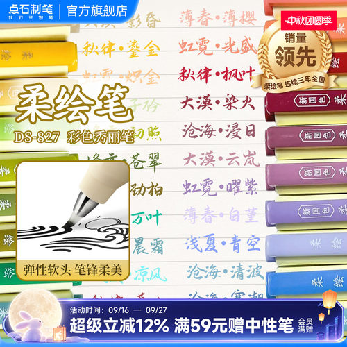 点石秀丽笔书法小楷柔绘笔手账笔