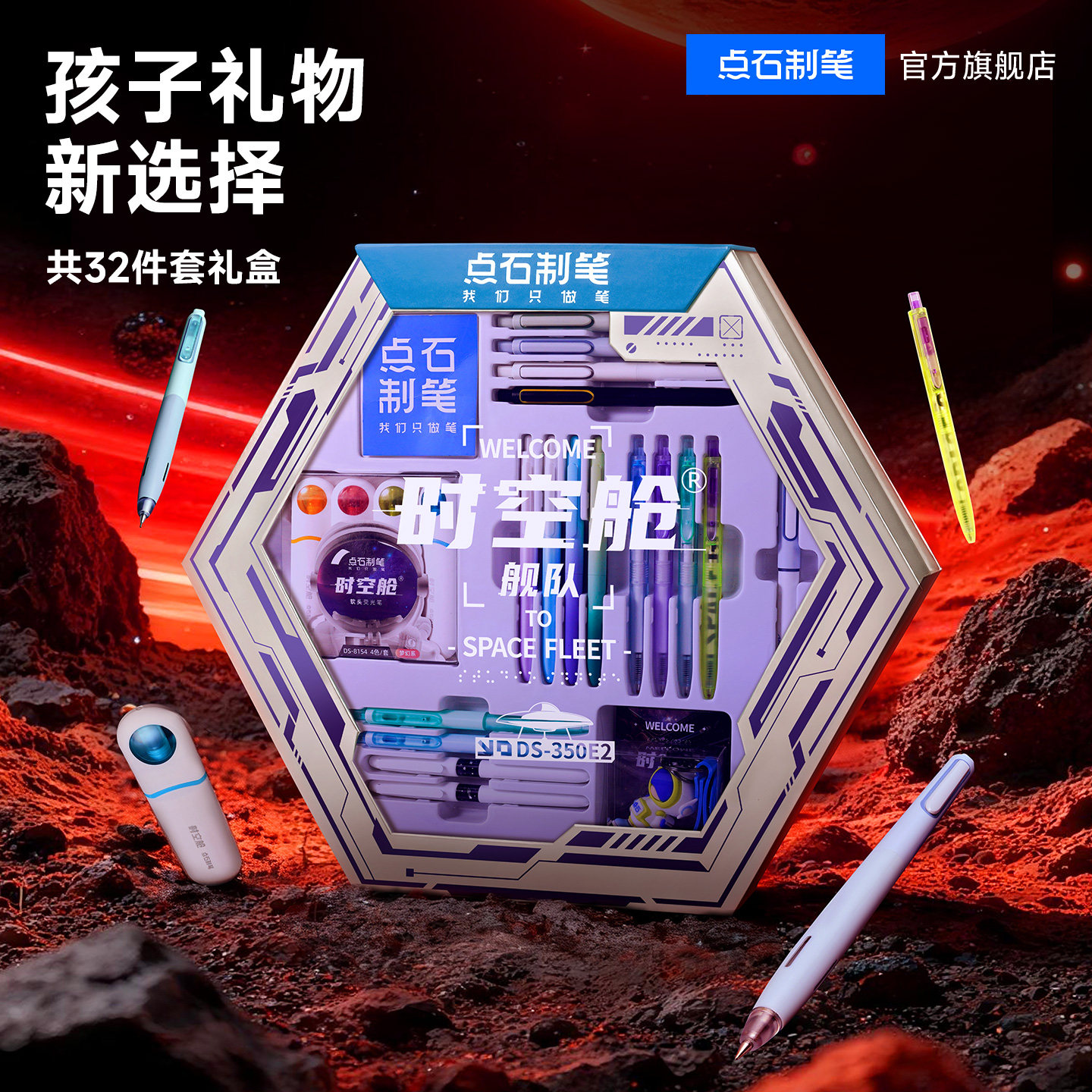 【圣诞礼盒】点石儿童文具套装礼盒小学生学习用品时空舱中性笔大礼包太空舱生日礼物三年级开学男孩女孩350E