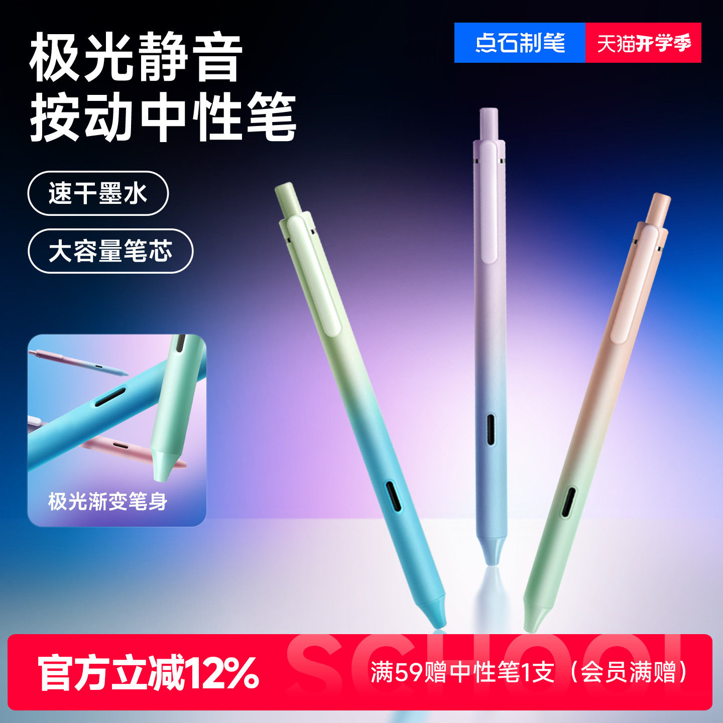 点石极光静音按动中性笔图片