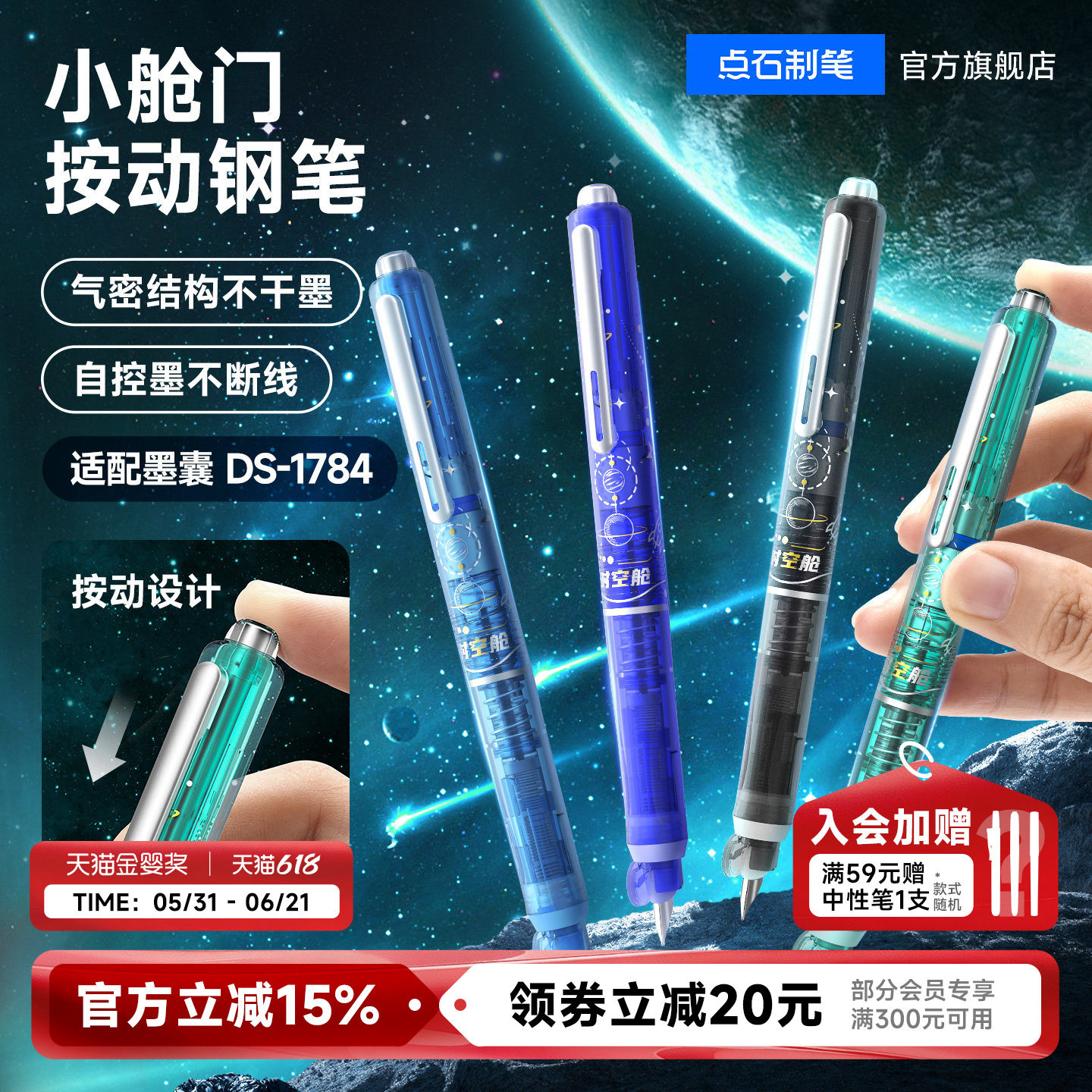 点石制笔时空舱按动钢笔小学生三年级专用细尖小舱门可换墨囊细尖EF尖练字书法按压式五年级高颜值直液式7158