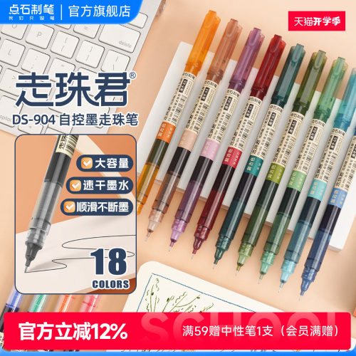 点石直液式走珠笔速干复古色简约