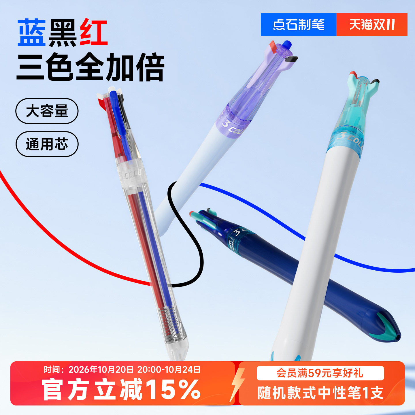 【晓菲姐同款】点石制笔三色笔多色中性笔黑红蓝三色合一中性笔学生多功能笔记专用模块笔颜值彩色中性笔6254