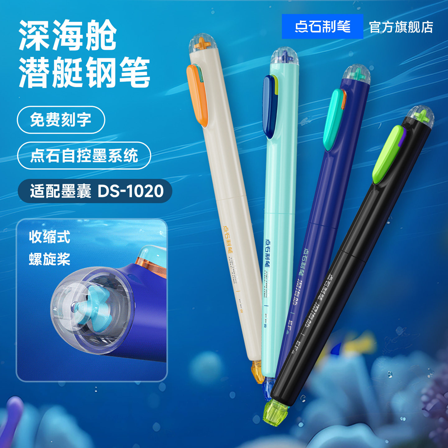 【免费刻字】点石制笔深海舱潜艇钢笔中小学生三年级专用可换墨囊ef