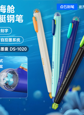 【免费刻字】点石制笔深海舱潜艇钢笔中小学生三年级专用可换墨囊ef包尖钢笔四年级练字书法开学必备文具7144