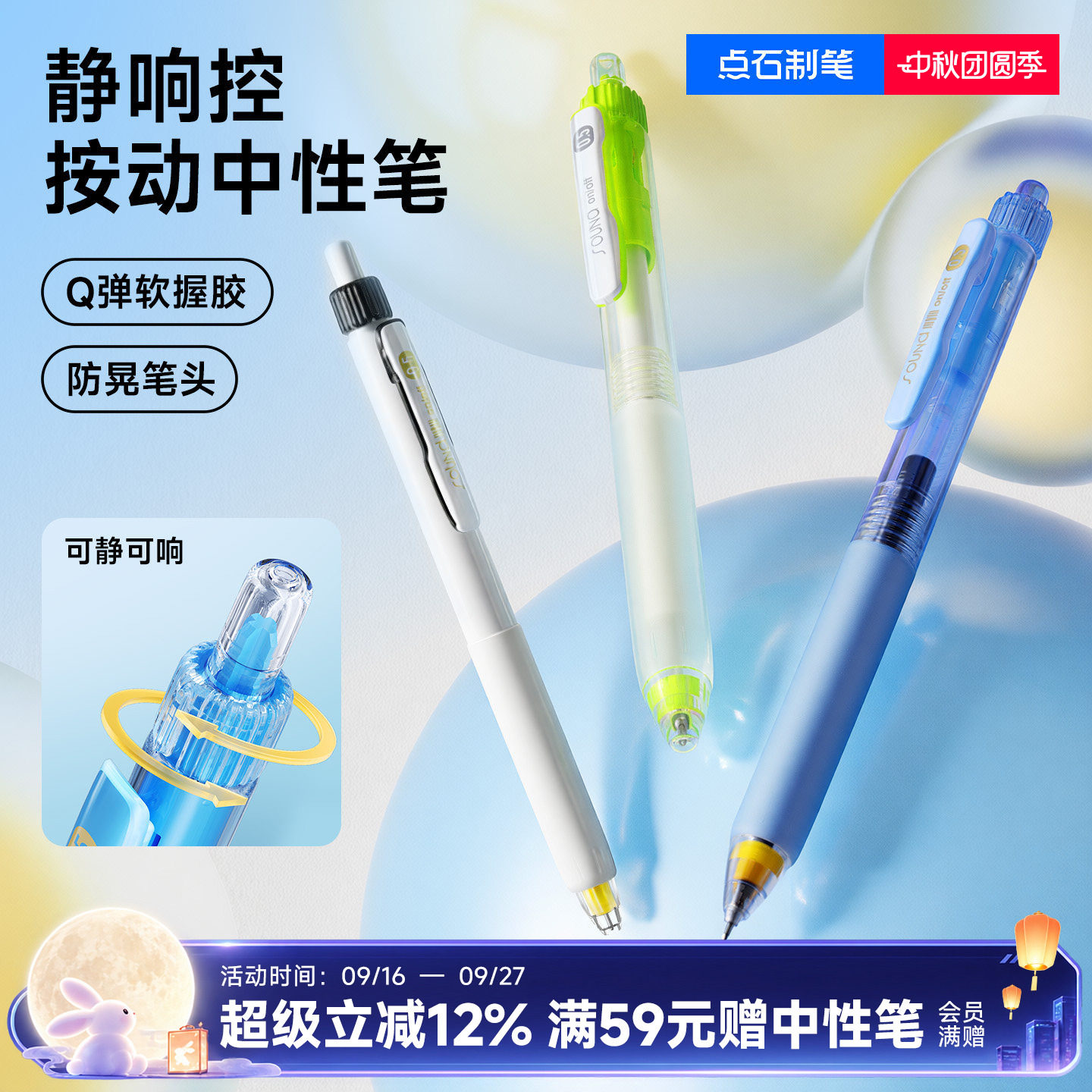 点石制笔静响控静音按动中性笔