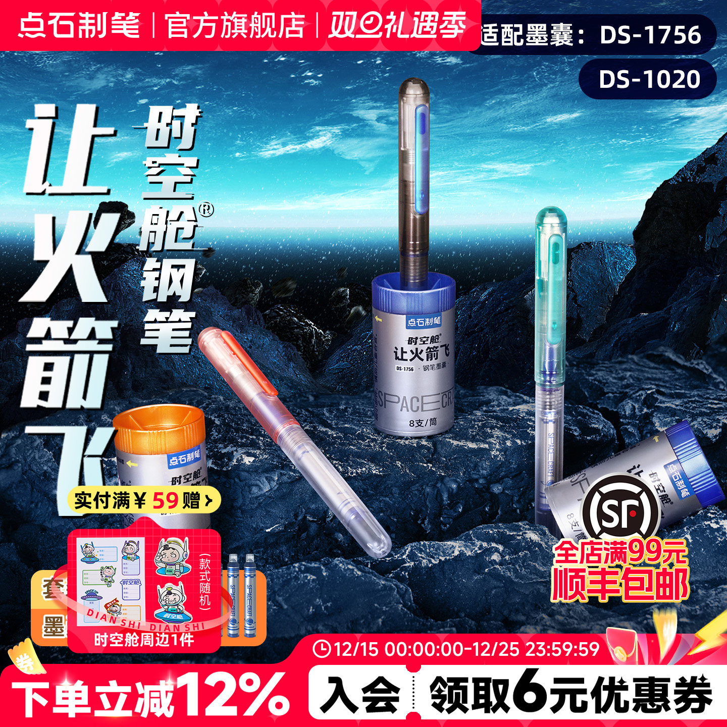 点石让火箭飞时空舱钢笔EF尖学生