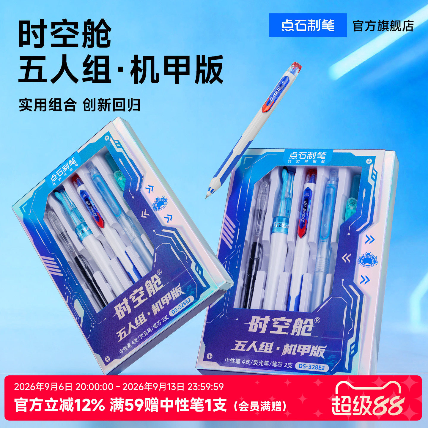 点石时空舱文具伴手礼图片