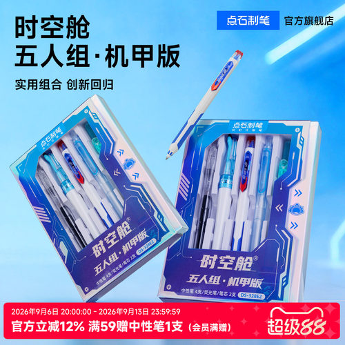 点石时空舱文具伴手礼