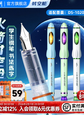 【秒杀】点石制笔时空舱火箭钢笔小学生三年级专用书法练字不溅墨细尖大包尖F尖0.5mm男女生初学者高颜值7157