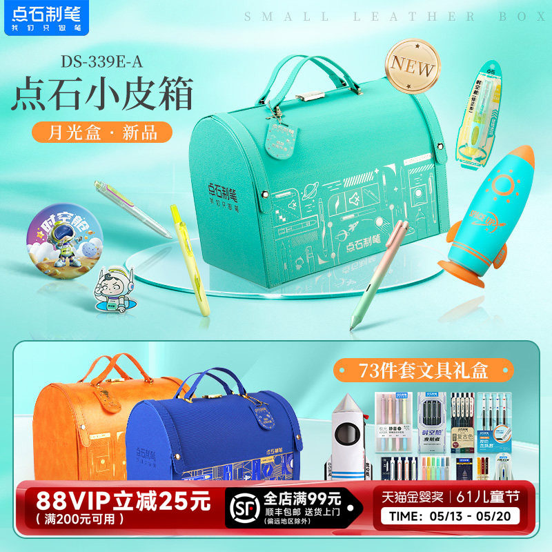 【六一儿童节礼物】点石精致小皮箱马年高档生日商务文具礼盒小蓝箱橙