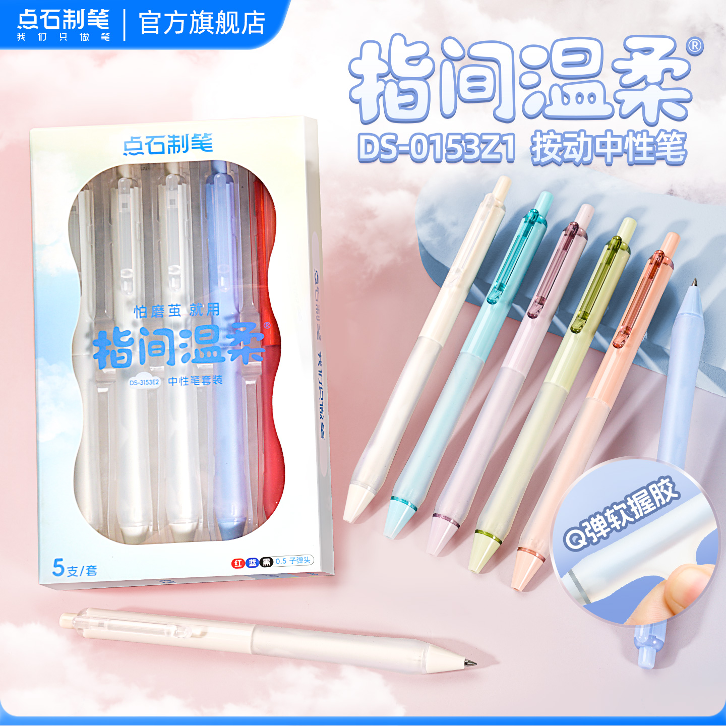 点石按动中性笔学生练字黑色速干