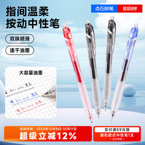 点石制笔指间温柔中性笔