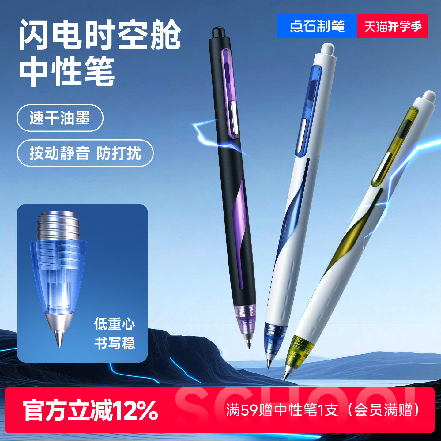 点石制笔按动中性笔闪电时空舱图片