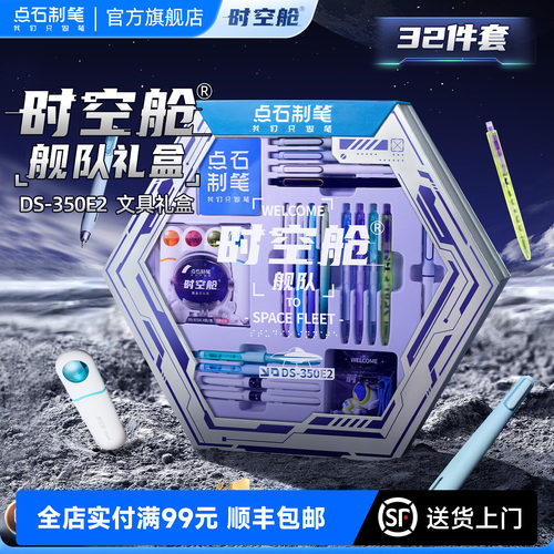 点石时空舱中学生文具套装礼盒
