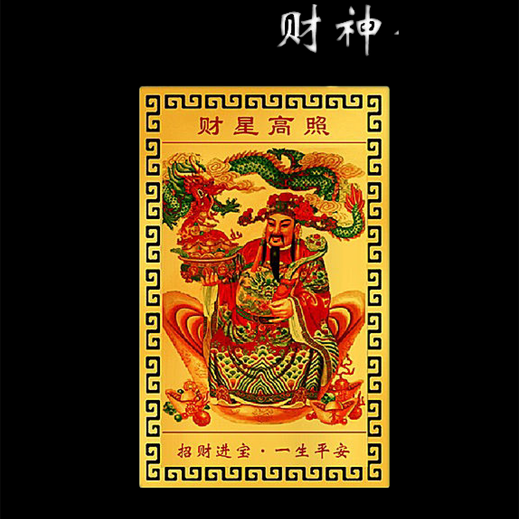 2024年财星高照生肖属虎偏财符招财随身金卡吉祥物