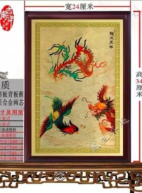 龙凤呈祥画像神像摆件 传统人物画挂画制作铝合金摆件平安