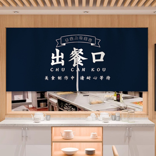 商用厨房门帘出餐口遮挡帘饭店餐厅吧台短帘取餐口传菜口隔断定制